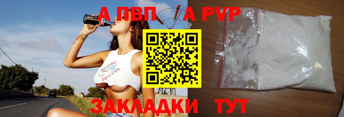 A PVP VHQ  Вход с VPN  Александров  Альфа ПВП кристаллы 