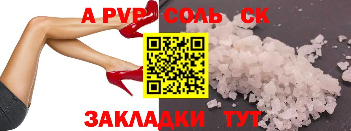 A PVP кристаллы Александров