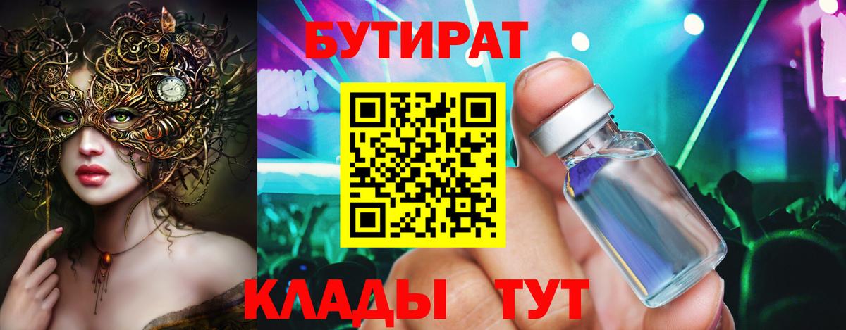 Александров  БУТИРАТ оксибутират  БУТИРАТ  Вход с VPN 