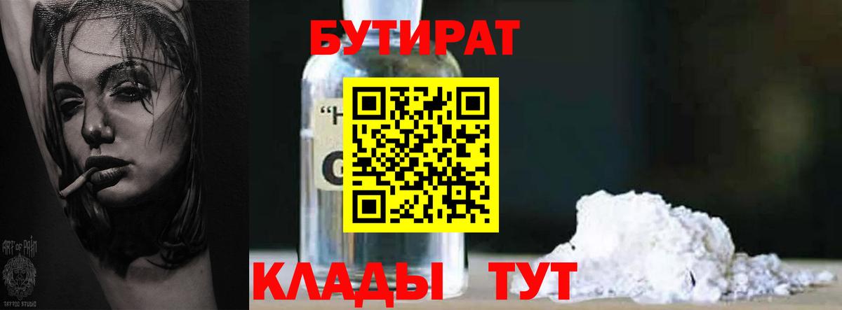 БУТИРАТ бутандиол Александров
