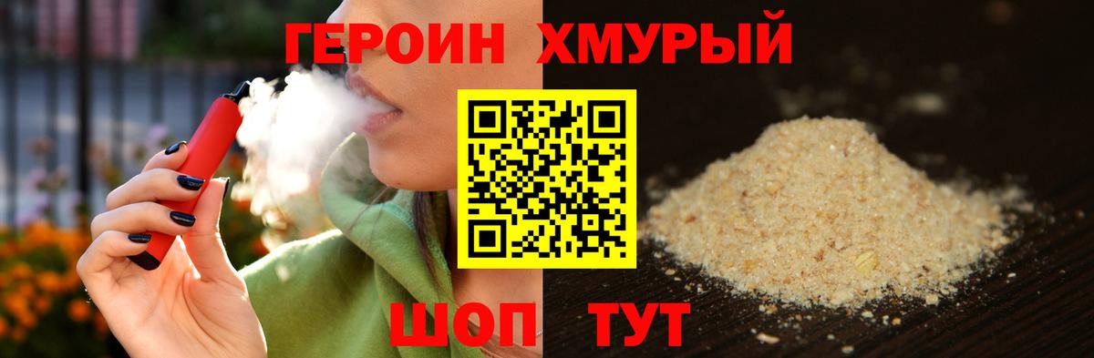 ГЕРОИН Heroin Александров