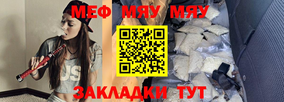 МЯУ-МЯУ  МЕФ мука  Мефедрон VHQ  МЕФ  Александров  Вход с VPN 