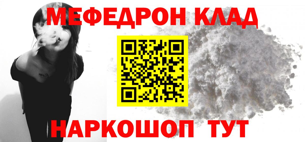 Мефедрон мука Александров